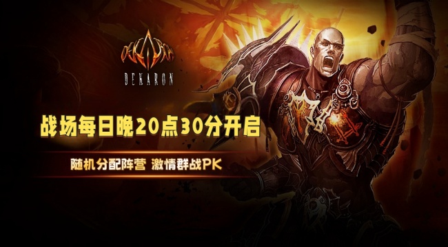 战场开启说明与进入方式
